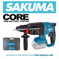 фото Аккумуляторный перфоратор SAKUMA CHR2621B-CORE (без з/у и аккумулятора), SAKUMA CHR2621B-CORE, Аккумуляторный перфоратор SAKUMA CHR2621B-CORE (без з/у и аккумулятора) фото товару, як виглядає Аккумуляторный перфоратор SAKUMA CHR2621B-CORE (без з/у и 