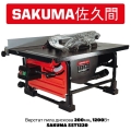 SAKUMA SST1220 (Пилка циркулярна настільна SAKUMA SST1220)